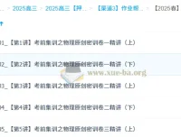 宋雨晴高三高考物理密训班