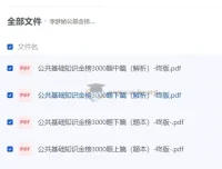 李梦娇公共基础知识金榜3000题