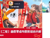韩佳伟2025年高三高考数学二轮寒假A班课程