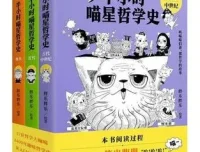 《半小时喵星哲学史》全三册：写给大忙人的喵喵漫画哲学书