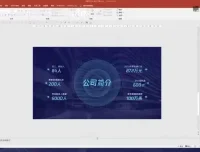 网易云课堂《PPT基础到精通：10节课从小白变高手》