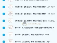 唐诗三百首40讲课程