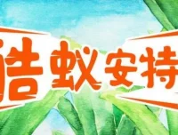 儿童故事《酷蚁安特儿》：探秘奇妙的蚂蚁王国295集