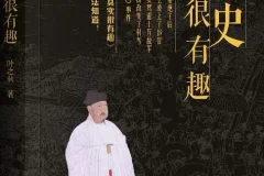 《宋史其实很有趣》：百位精英人物展现宋朝历史