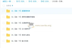 李林2026高中高一生物下学期课程