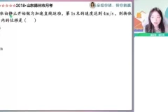 2024高一物理暑假系统课 – 林婉晴尖端班（含18讲笔记+题型精讲）