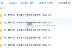 宋雨晴高三高考物理密训班