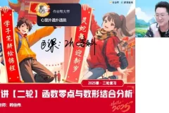 韩佳伟2025年高三高考数学二轮寒假A班课程