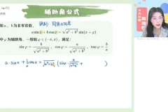 2025届高一数学提升班：田夏林主讲，攻克向量、解三角与空间几何