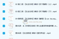 唐诗三百首40讲课程