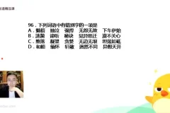 包君成初中语文易错字音字形成语速记班