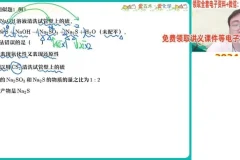 高一化学尖端班寒假特训课程（林森主讲）