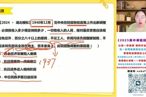 2025高考历史一轮复习：贾晨曦暑假+秋季班课程