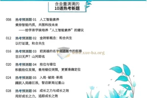 《意林》2025高考作文冲刺热点考点素材