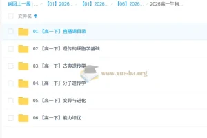 李林2026高中高一生物下学期课程