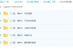 蔡德锦2024高三高考数学二轮复习课程