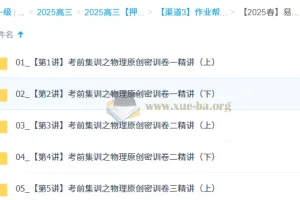 宋雨晴高三高考物理密训班