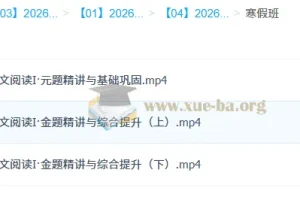 陈焕文2026高三高考语文二轮寒假班课程