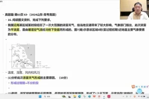 刘勖雯2025届高三地理二轮：自然与人文大题解题技巧课程