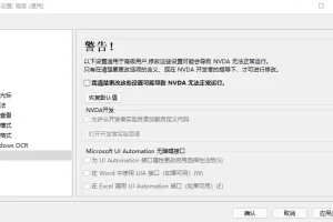 视觉桌面访问 NVDA 中文便携版