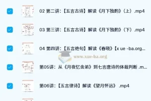 唐诗三百首40讲课程