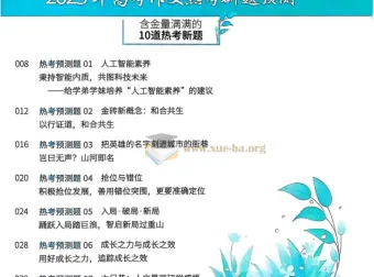 《意林》2025高考作文冲刺热点考点素材