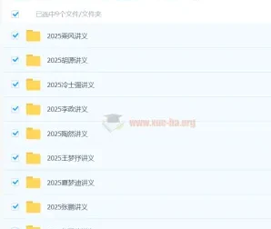 2025高三高考电子讲义合集（赵玉峰、赵礼显等多位名师）