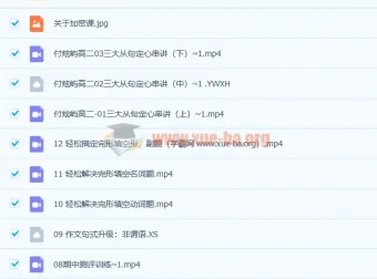 付炫屿高二英语暑假班与秋季班课程