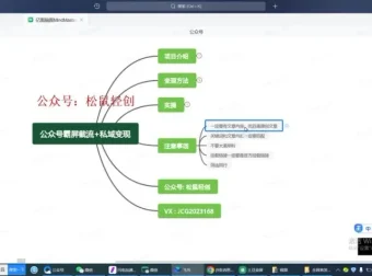 公众号霸屏截流项目：私域多模式变现玩法揭秘