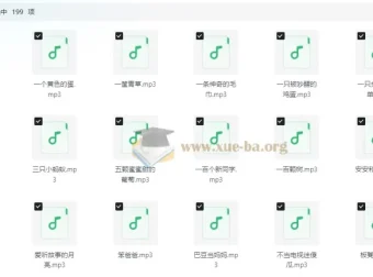宝贝听书——200篇小孩故事集