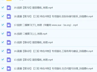 孙国勇2024高三高考地理二轮春季A班课程