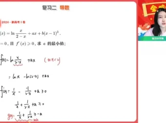 高二数学导数专题课：陈雪A+春季班（附真题精讲）