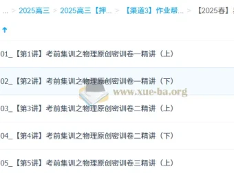 宋雨晴高三高考物理密训班