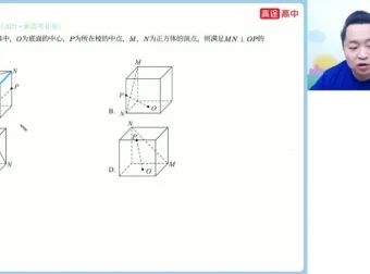 2024肖涵高三数学S班：高考数学二轮冲刺与解题技巧精讲课程