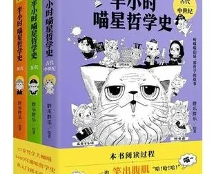 《半小时喵星哲学史》全三册：写给大忙人的喵喵漫画哲学书