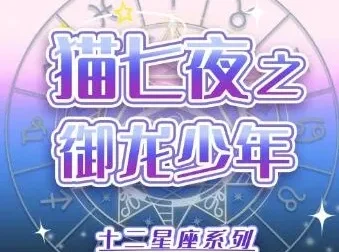 儿童睡前故事《猫七夜之御龙少年》1 – 7季 奇喵君故事