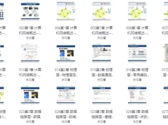 韩立刚《计算机网络原理》课程