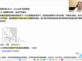 刘勖雯2025届高三地理二轮：自然与人文大题解题技巧课程