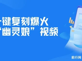 一键复刻爆火“幽灵娘”视频，AI工具助力吸粉变现