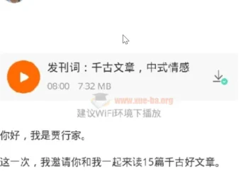 贾行家说千古文章