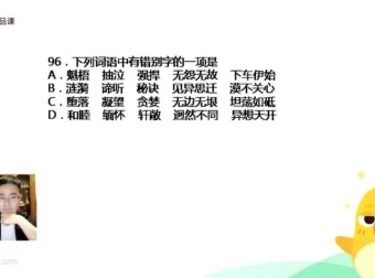 包君成初中语文易错字音字形成语速记班