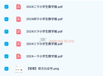 2024年春季苏教版小学生数学报（1 – 6年级）
