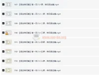 早稻田大学出品：零基础入门日语195节课程