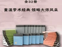 《蓬莱阁典藏书系》全32册：重温学术经典，领略大师风采