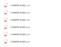 32本精品电子书合集