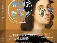 《别闹了，这是艺术！》：顾爷“小顾聊绘画”系列第四弹