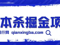 剧本杀掘金项目：简单复制，轻松日入200+