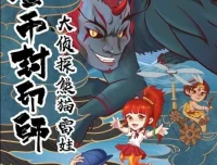 儿童故事《金币封印师3：大侦探熊猫雷娃》101集