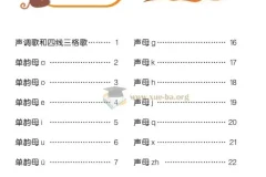 学前幼儿拼音幼小衔接资料