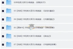 学而思大语文分级阅读